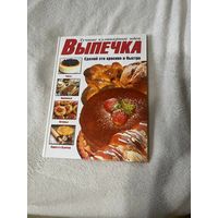 Выпечка