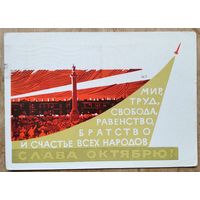 Лесегри. Слава Октябрю. 1964 г. ПК. Прошла почту