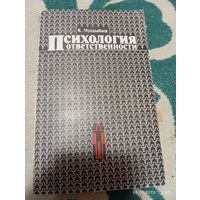 Психология ответственности. Муздыбаев К.