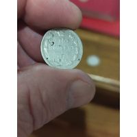 15 копеек 1887