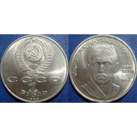 1 рубль 1989 года. Хамза Ниязи. UNC