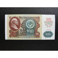 Продажа коллекции с 1 рубля! Билет гос. банка СССР 1991г. UNC.
