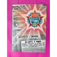 Октябрьская революция. Чистая. 1989 года. Навдаев. 2593.