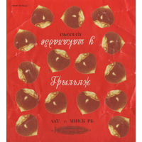Фантик от конфеты "Грильяж в шоколаде" ("Коммунарка")