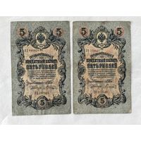 5 рублей 1909 2 шт