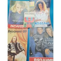 Журнал Вязание 5 шт. одним лотом.