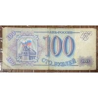 Банкнота 100 рублей 1993 год. Россия