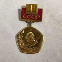 Значок. 60 лет СССР.  Ленин. Отличный.