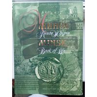 Минск книга жизни 2007