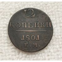 2 копейки 1801 г. С рубля.