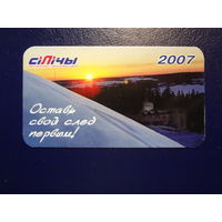 Календарик 2007 г.  Силичи.