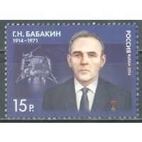 Россия Космос Физик Бабакин  2014**