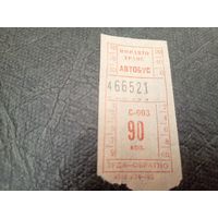 Талон на проезд БССР\7