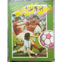 Футбол - только лишь игра? Никита Симонян. Серия: Спорт и личность