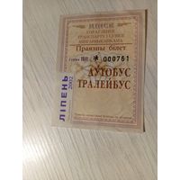 Проездной билет\7