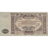 10 000 рублей. 1919 года. ЮГ. ЯК