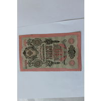 10 рублей 1909. Шипов- Федулеев.Серия ЦИ