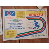 Хоккейная програмка Химик Нп-к - Олимпия  Кирово-Чепецк.1-2 Декабря1990г.