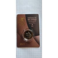 Жывёльны свет на гербах городов Беларуси ЛИС 2 рубля 2023г