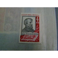 СССР 150-летие Белинский 1961 г (С)