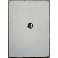 Лев Вагнер, Надежда Григорович "И.К.Айвазовский" (серия "Жизнь в искусстве")