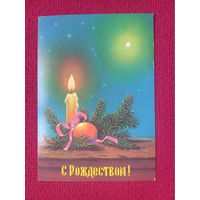 С Рождеством! Зарубин 1991 г. Кр1.