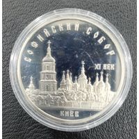 5 рублей 1988 Софийский собор ПРУФ