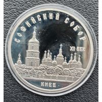 5 рублей 1988 Софийский собор ПРУФ