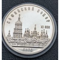 5 рублей 1988 Софийский собор ПРУФ