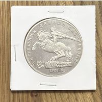 5 Юбилейных Рублей СССР.