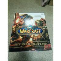 Книга World warcraft иллюстрированная энциклопедия, торги с Рубля