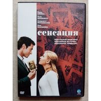 -38- DVD фильм Сенсация