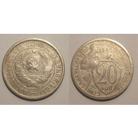 20 копеек 1932