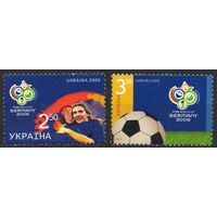 Украина 2006.Чемпионат мира по футболу Германия 2 марки  (412)