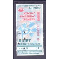 Витебск  серия РА талон на проезд  /автобус, троллейбус, трамвай/ под компостер