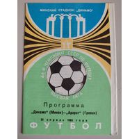 ДИНАМО Минск - АРАРАТ Ереван (25.04.1985)