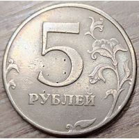 5 рублей 1997 СПМД Уникальный засор штемпеля реверса