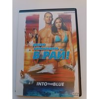 DVD диск фильм Добро пожаловать в рай