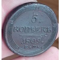 5 копеек 1809