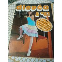 Журнал мод с выкройкой. Девушка.  1981 год.