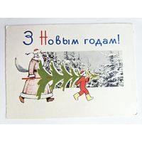 Скоморохов 1969 с новым годом з новым годам открытка белорусская БССР елка дед мороз