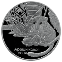 Соня. Заказник "Свитязянский", 20 рублей 2023