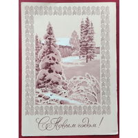 С новым годом! Подписанная. 1970 года. Куприянов. 1546.