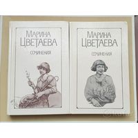 Книги 2 тома Марина Цветаева
