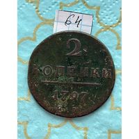 2 копейки 1797