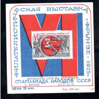 Сувенирный листок 1975 год