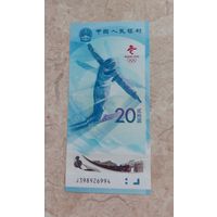 Китай. 20 юаней 2022. Юбилейная. Олимпиада в Пекине. Распродажа личной коллекции
