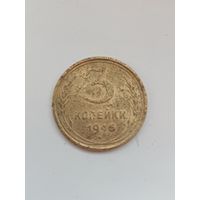 3 копейки 1946 года