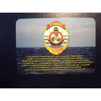 Календарик 2010 г.  Гос. инспекция по маломерным судам.