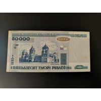 Беларусь 50000 рублей 2000 года серия вР 9888889